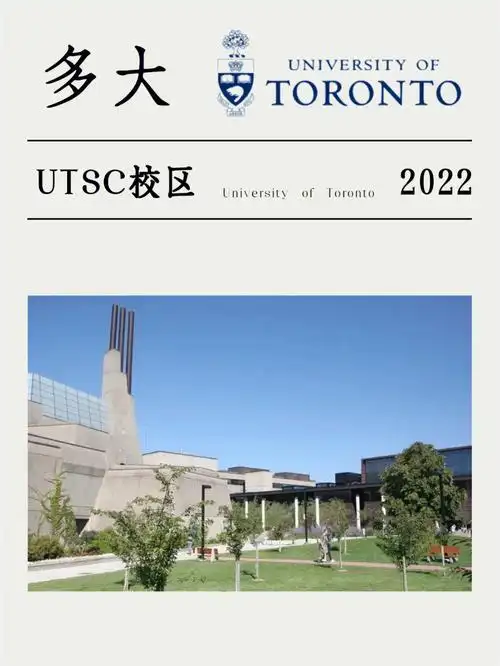 多伦多大学校区介绍二士嘉堡校区