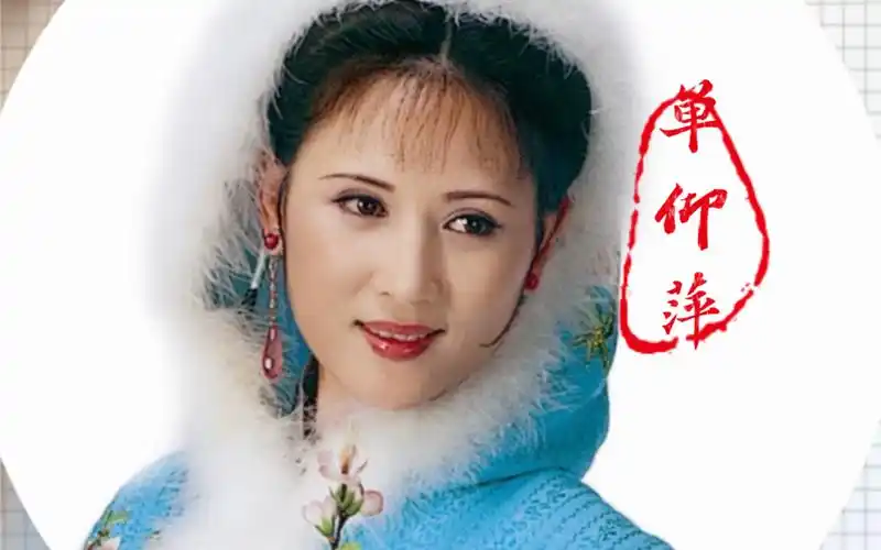 越剧名家单仰萍