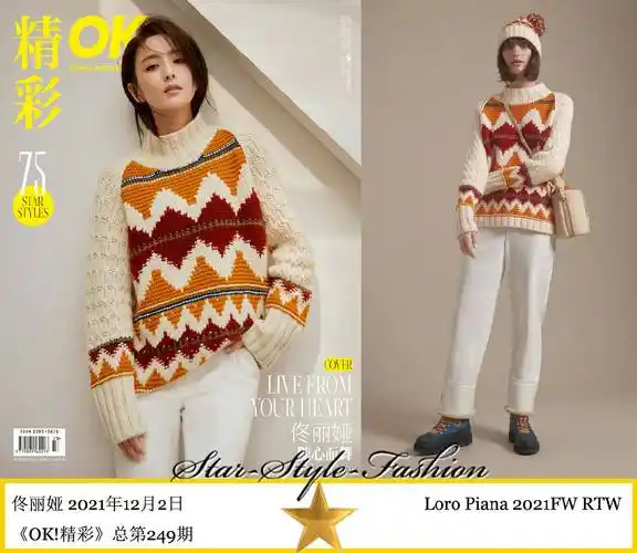 佟丽娅身着loro piana2021秋冬系列织花高领毛衣登《ok!