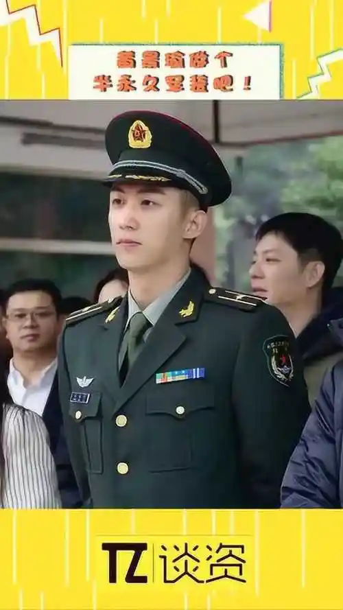 亲爱的戎装官宣黄景瑜穿军装真的太帅了