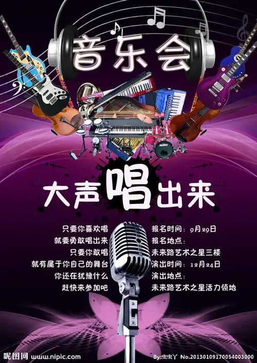 音乐会海报图片