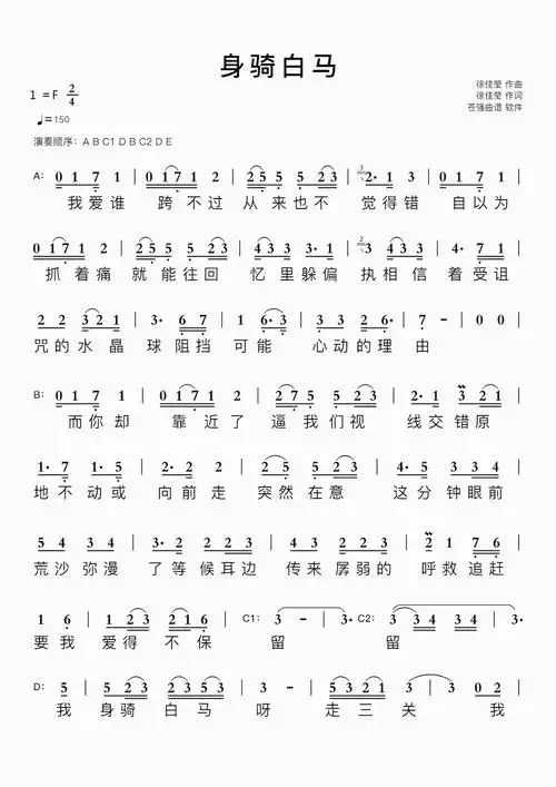 身骑白马简谱视唱 -苍强曲谱