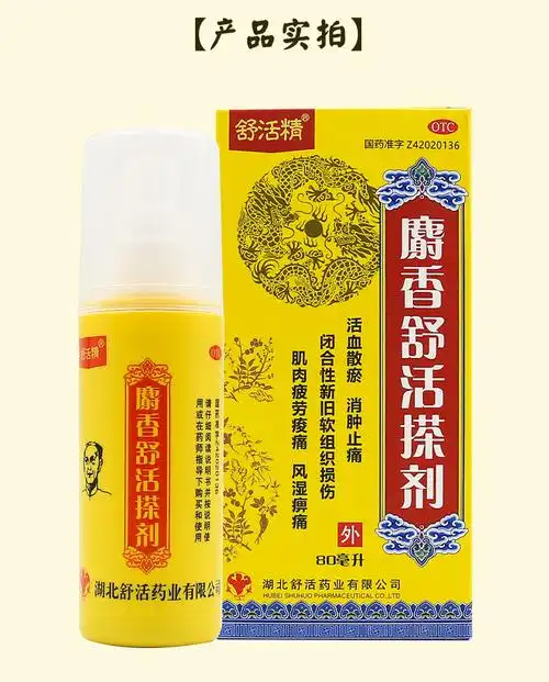 哈瑞奇 麝香舒活搽剂80ml麝香舒活精消肿止痛活血化瘀酸痛风湿 3盒