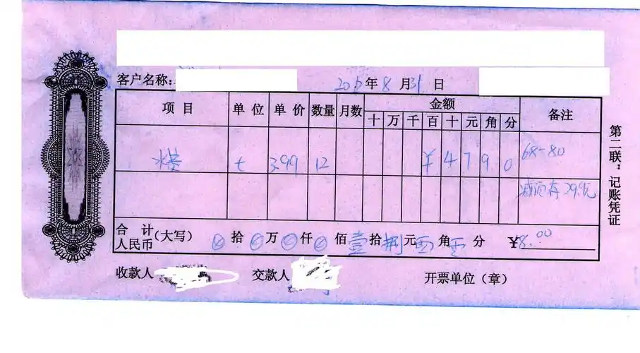 如果不对,该怎样填写这样的收据?谢谢啦