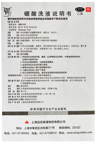 硼酸洗液(信龙)硼酸洗液 3%0ml/瓶[价格,多少钱,功效与作用,说明书]
