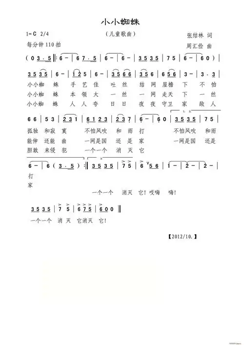 小小蜘蛛(儿童歌曲) 歌谱简谱网