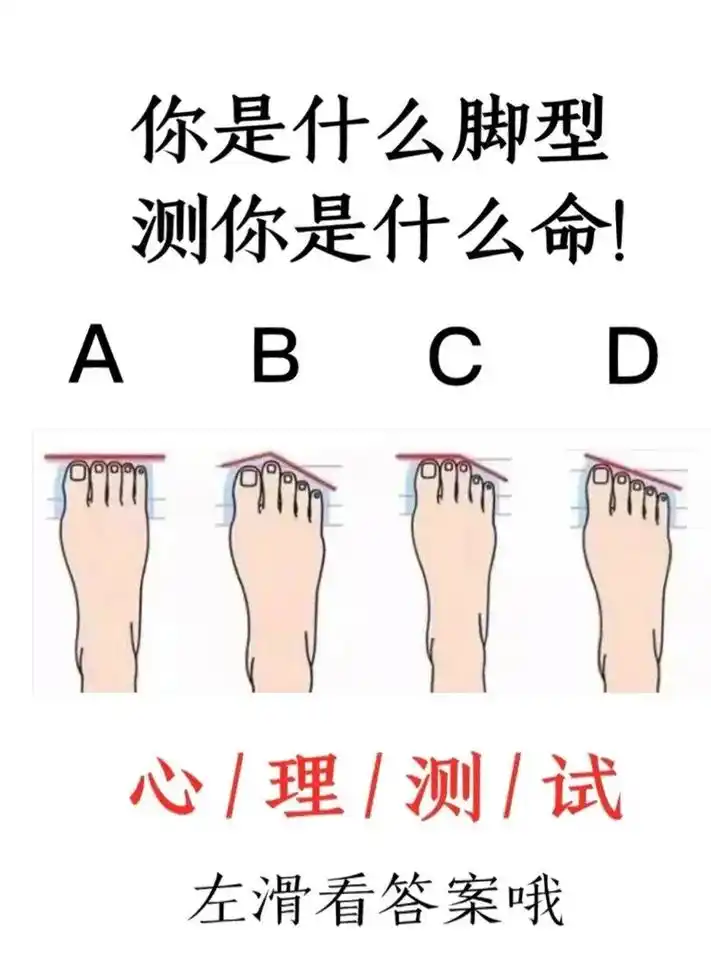 看脚趾测测你是什么命 - 抖音