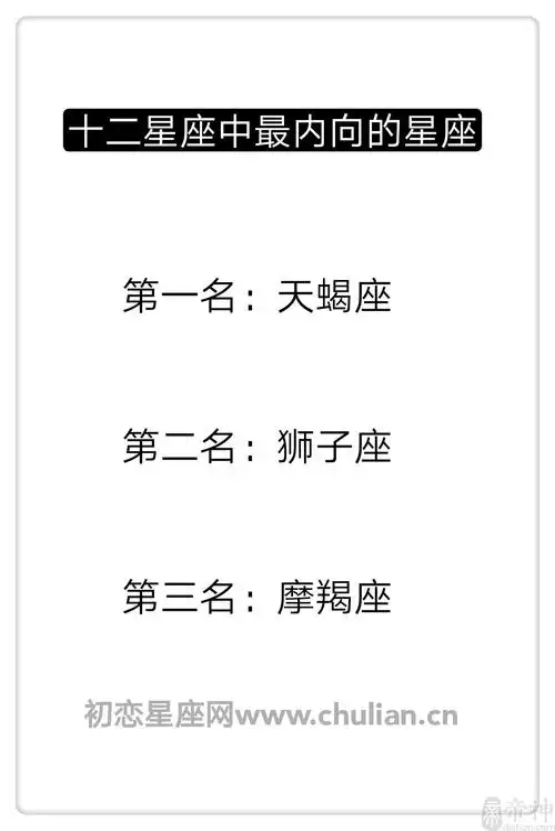 内向星座男,十二星座中最内向的星座