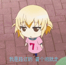 二次元 搞笑 表情 斗图