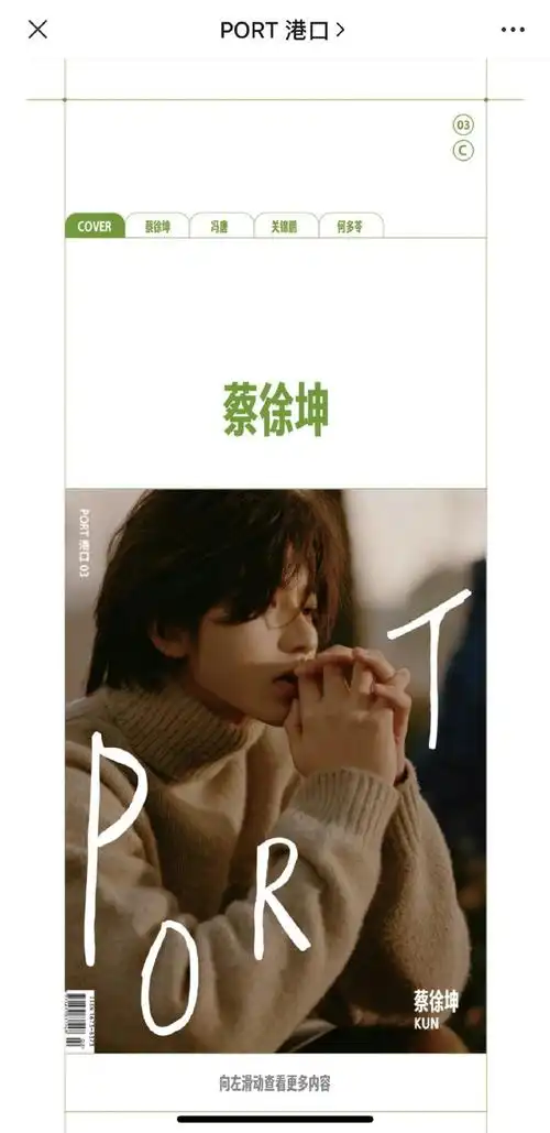 蔡徐坤port开季封面