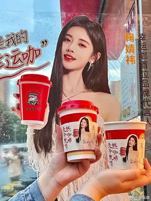 鞠婧祎代言幸运咖##幸运咖首位品牌代言人##幸运咖金奖小红杯系列
