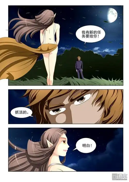 绝品透视第18回 (第2页/总8页)