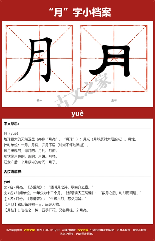 月的拼音怎么读