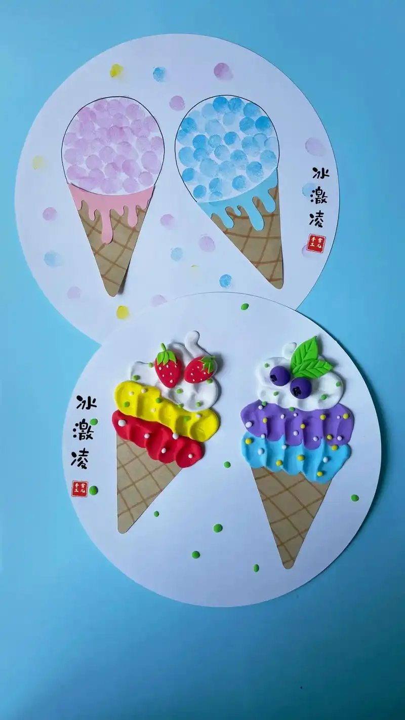 创意画冰激凌.快到夏天了,一起做美味的冰激凌吧#亲子手工 # - 抖音