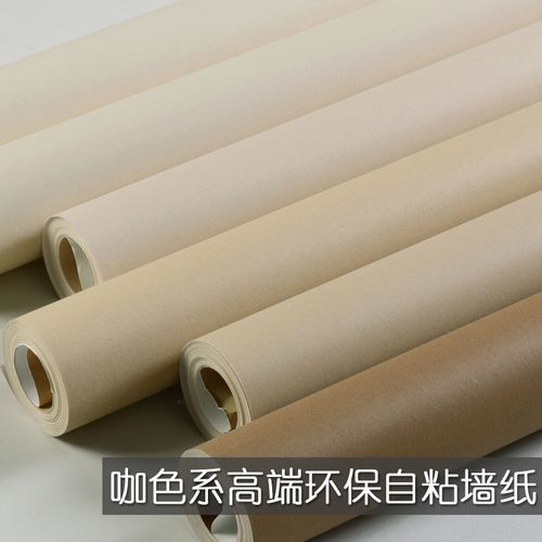 奶咖色奶茶色墙纸自粘咖啡色卡其棕色背景墙贴纸深咖浅咖壁纸自贴