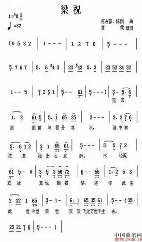 梁祝-民歌曲谱- 曲谱 简谱 歌谱 琴谱 总谱 音乐教程