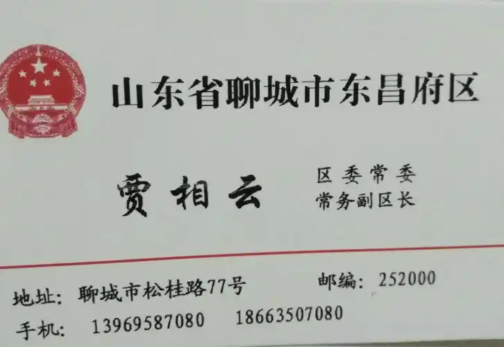 山东 廊桥府 领导名片