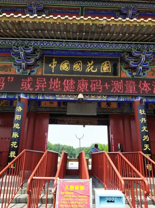 2020 洛阳 中国 国花园