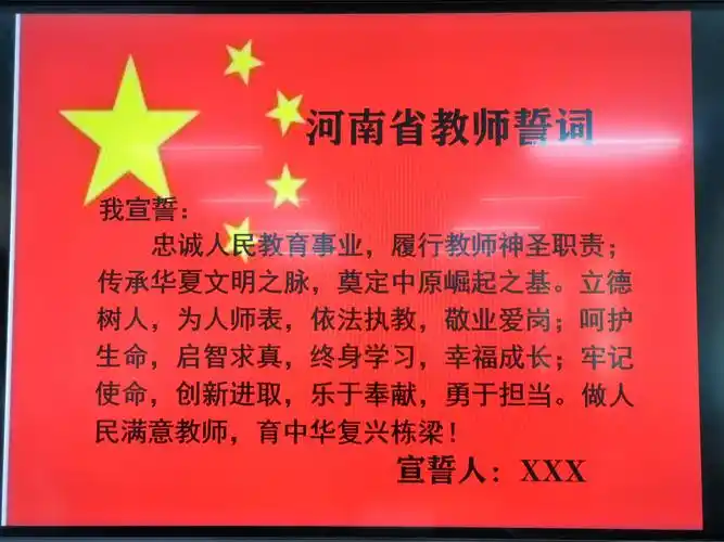 长葛市第二小学举行新学期教师宣誓仪式