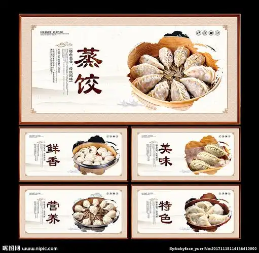 蒸饺设计图__海报设计_广告设计_设计图库_昵图网nipic.com