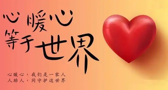 关于捐款献爱心的微信说说句子