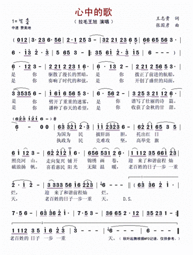 心中的歌 拉毛王旭 歌谱 简谱