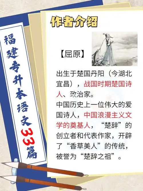 福建专升本语文作者介绍之屈原