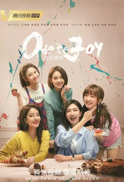 运城新闻网-《欢乐颂4》周五开播