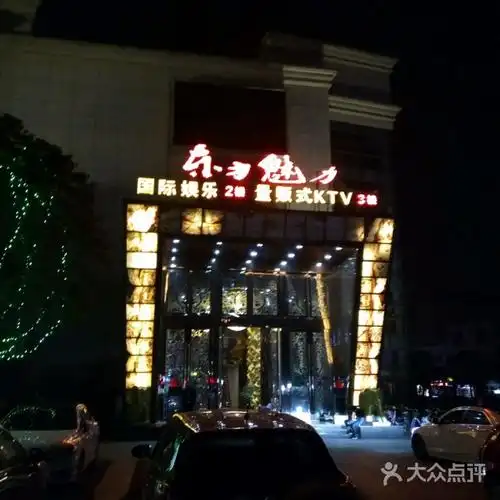 美高美东方魅力量贩式ktv