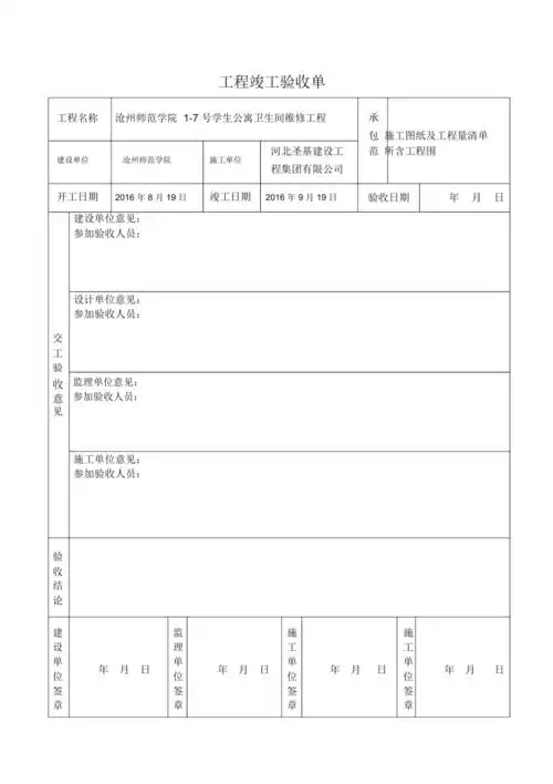 工程竣工验收单