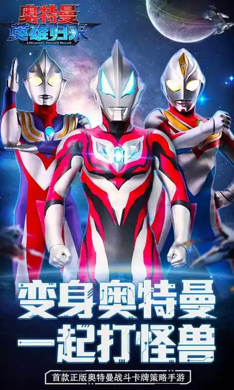 奥特曼英雄归来破解版免内购截图3