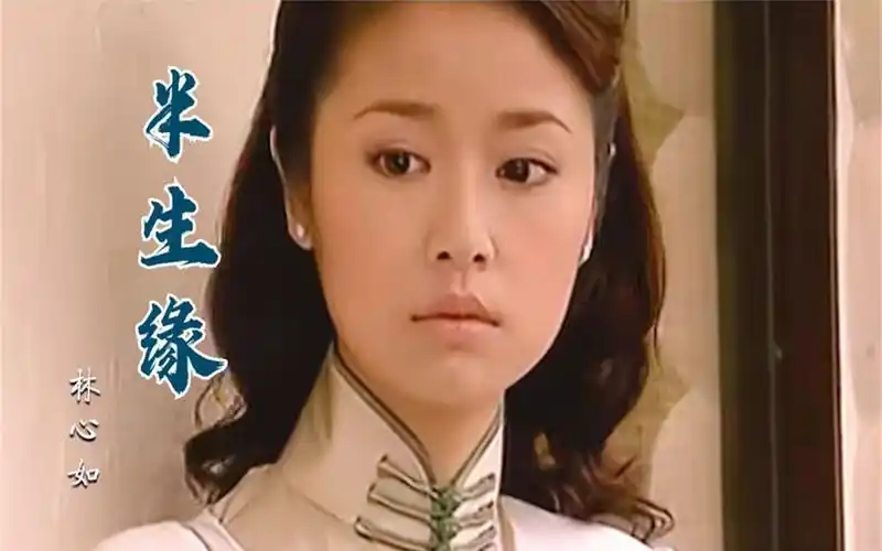 27岁蒋勤勤遇上26岁林心如谁最美?《半生缘》主题曲勾起满满回忆