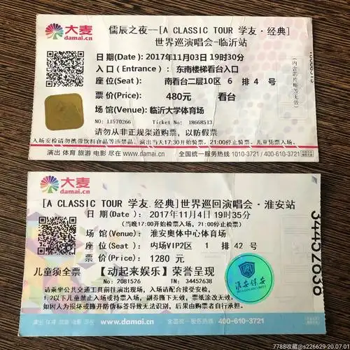 张学友2017临沂.淮安演唱会门票(3号4号2场)