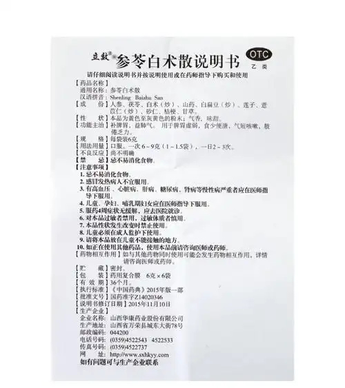 立效 参苓白术散6g*6袋 补脾胃益肺气脾胃虚