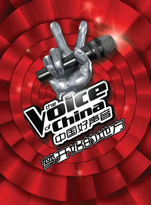 好声音合辑发布会将开 《梦开始的地方》发行-搜狐娱乐