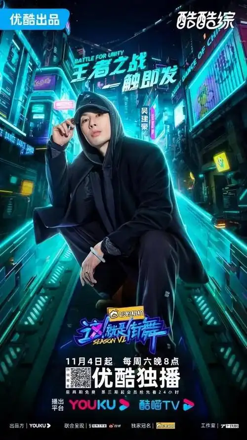 就是街舞》第六季11.4开播吴建豪朴宰范丁程鑫车轮战抢毛巾