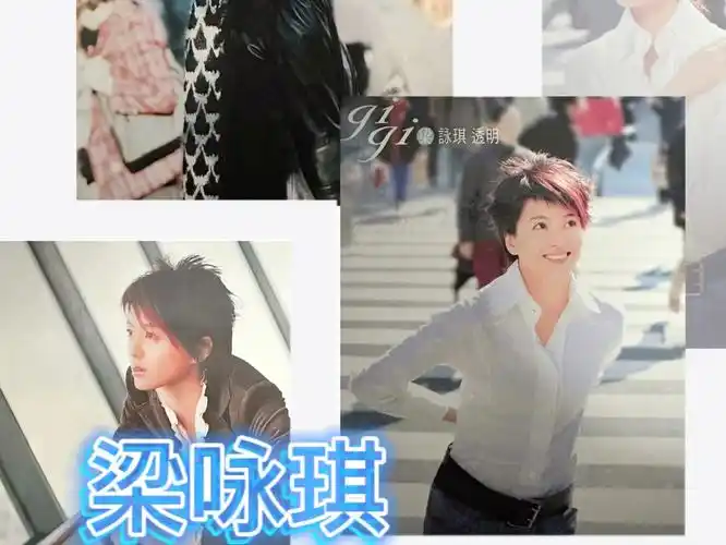 专辑分享:梁咏琪 - 透明