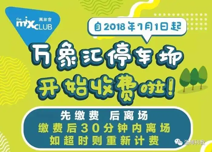 淄博万象汇停车场收费标准发布!以后就按这个标准交钱
