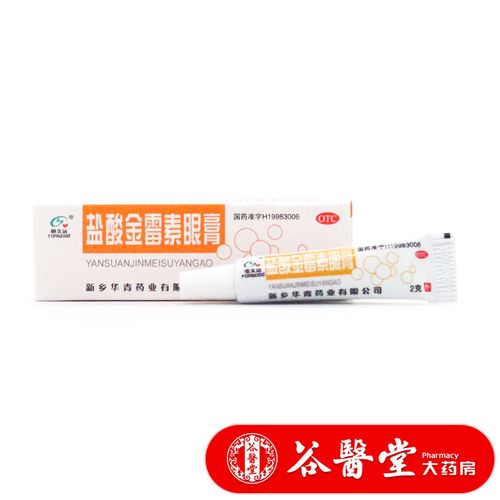 恒久远盐酸金霉素眼膏2g