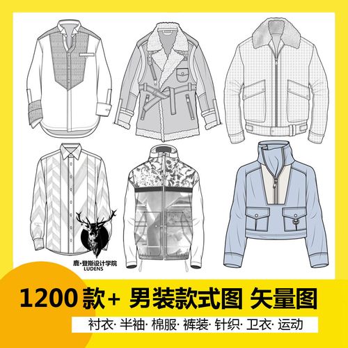 服装设计款式图男装素材可编辑矢量ai源文件正反面高清模板源文件