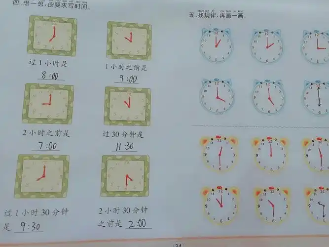 认识整点和半点.