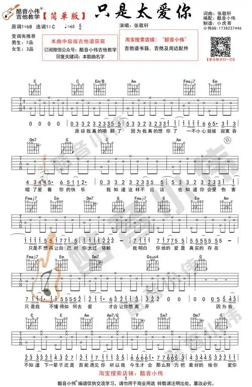 只是太爱你吉他谱