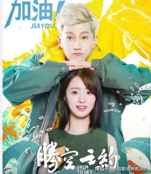 胡冰卿,范世錡《腾空之约》开播,人气漫画改编,开启甜蜜人鱼恋