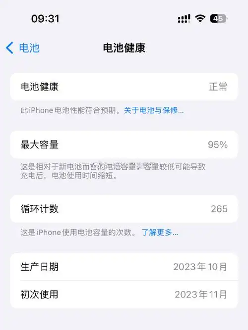 iphone15pro##苹果电池健康