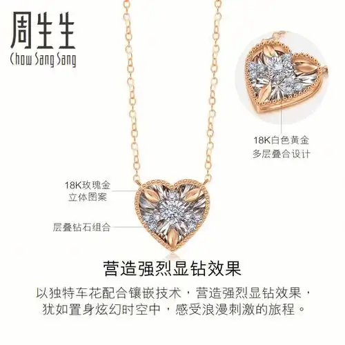 周生生18k金炫幻炫爱时空钻石项链