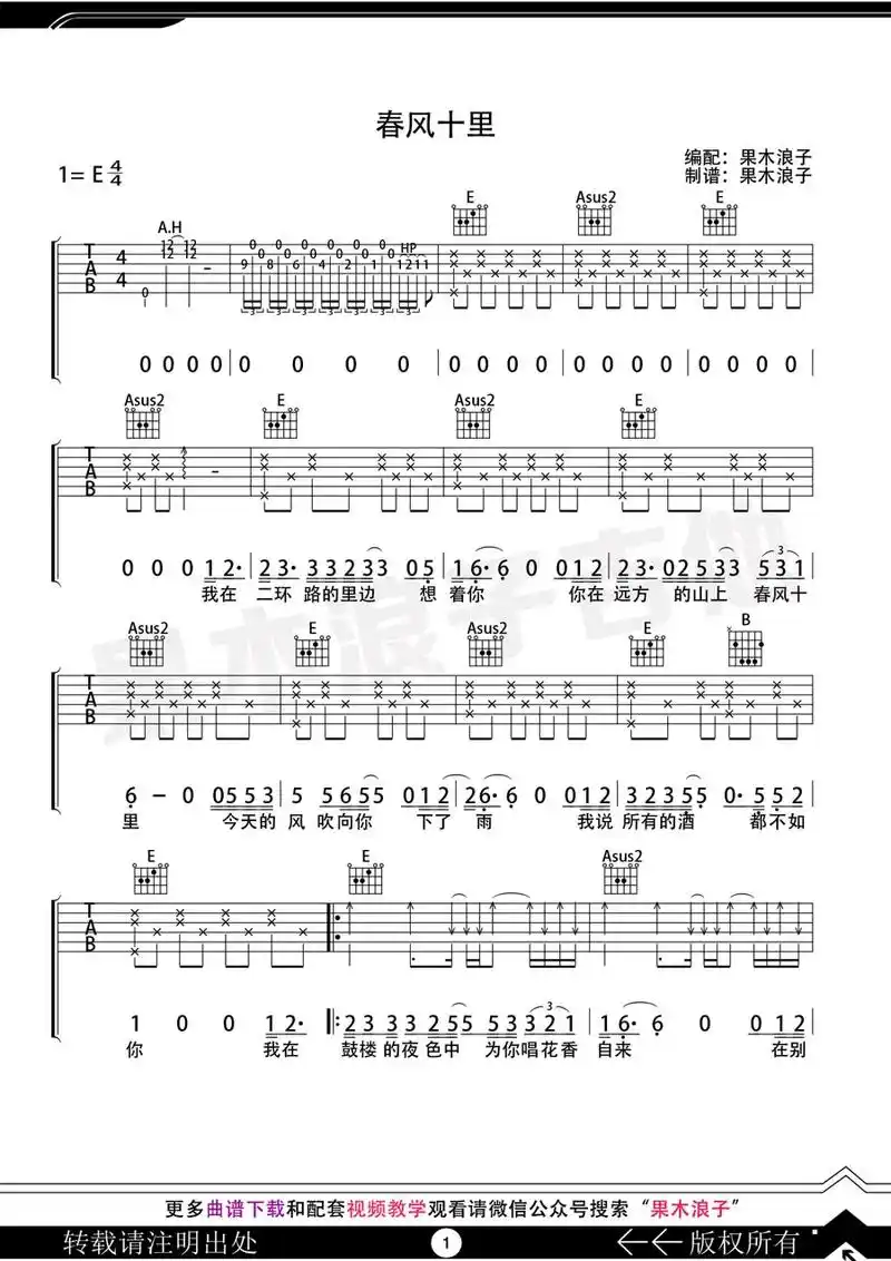 春风十里吉他谱 #春风十里  - 抖音