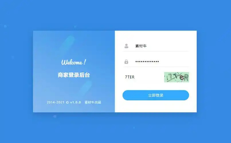 蓝色后台管理系统登录页面html模版