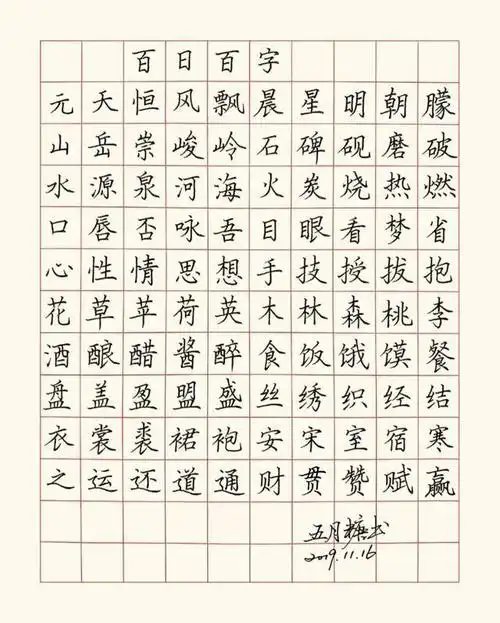 练字100天,你的字会变成什么样?
