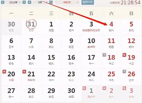老黄历吉日查询2021年9月1号