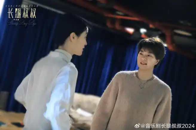 音乐剧长腿叔叔中文版